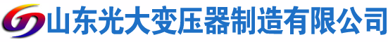 凌河光大油浸式变压器厂